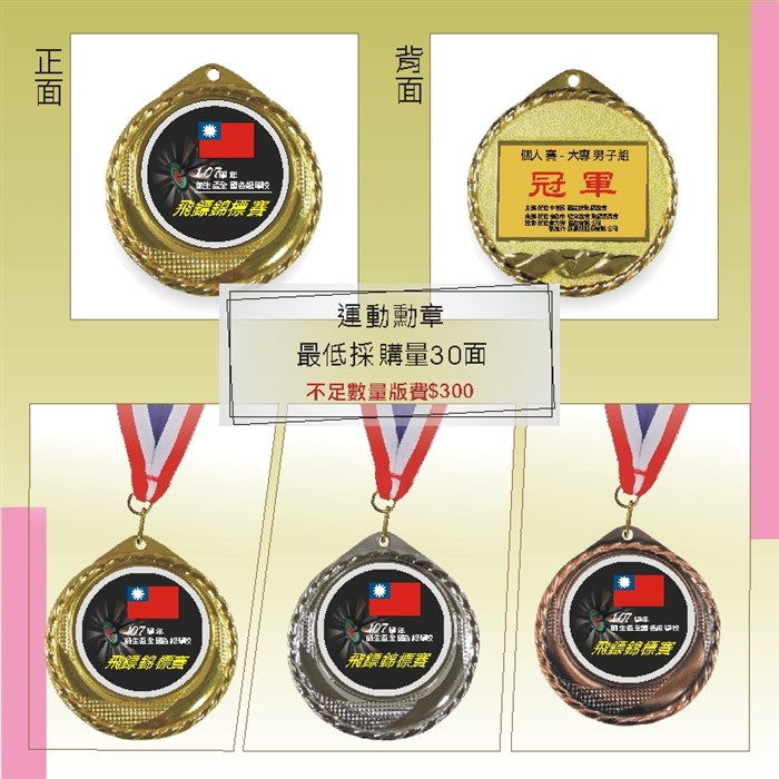 MD-93金  運動勳章獎牌(缺貨)