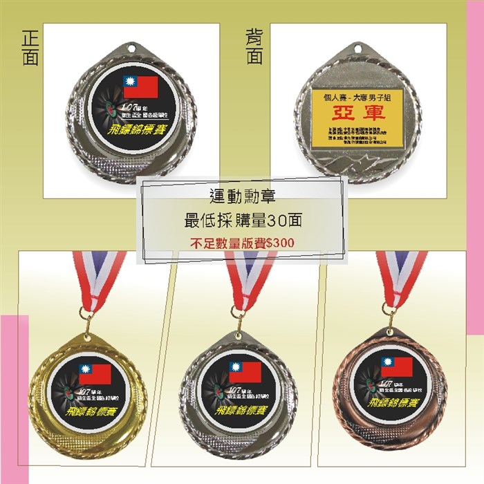 MD-94銀  運動勳章獎牌(缺貨)