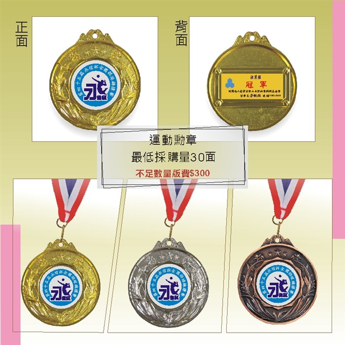 MD-90金  運動勳章獎牌(缺貨)