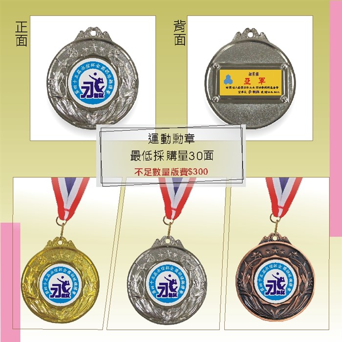 MD-91銀  運動勳章獎牌(缺貨)