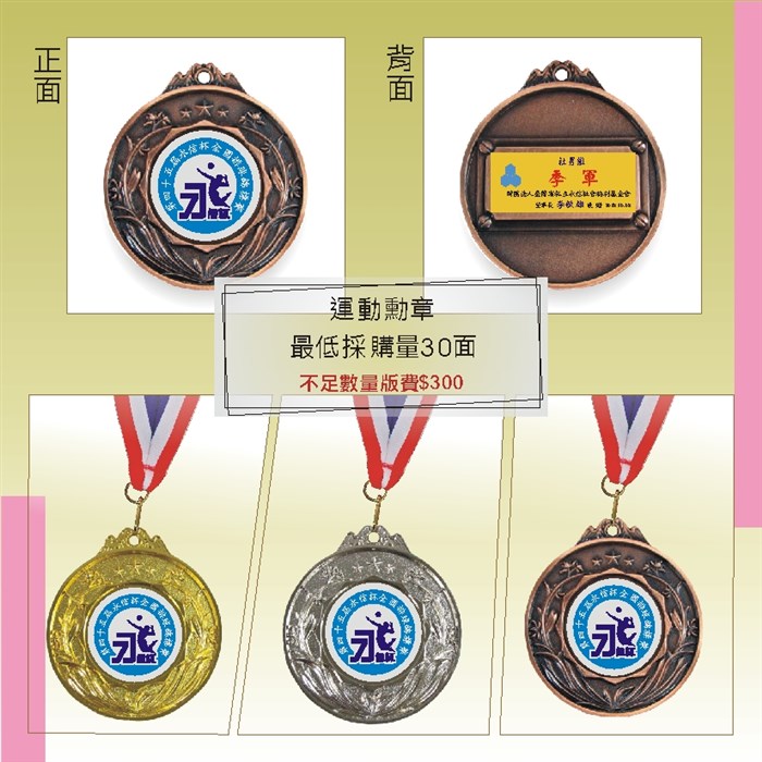 MD-92銅  運動勳章獎牌(缺貨)