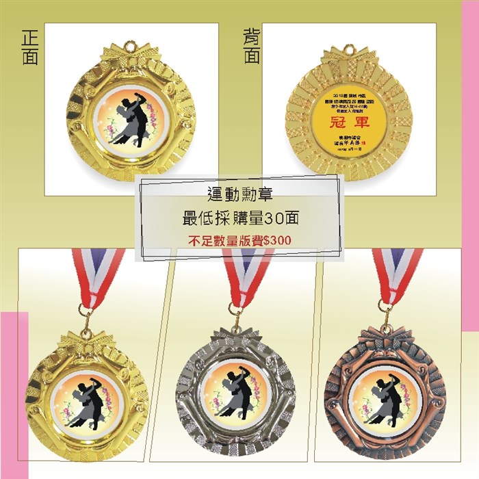 MD-86金  運動勳章獎牌(缺貨)