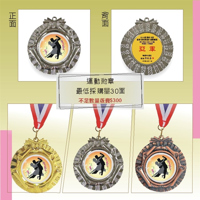 MD-87銀  運動勳章獎牌(缺貨)