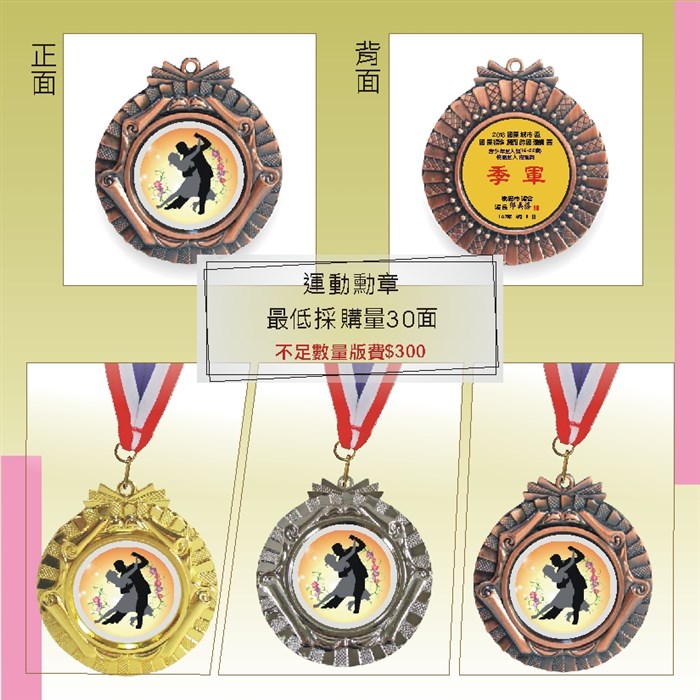 MD-88銅  運動勳章獎牌(缺貨)