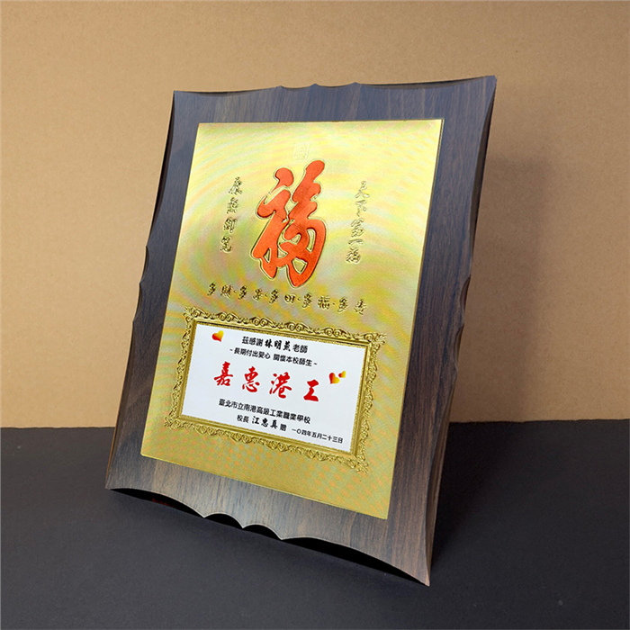 YS-335-38 浮雕木板獎牌